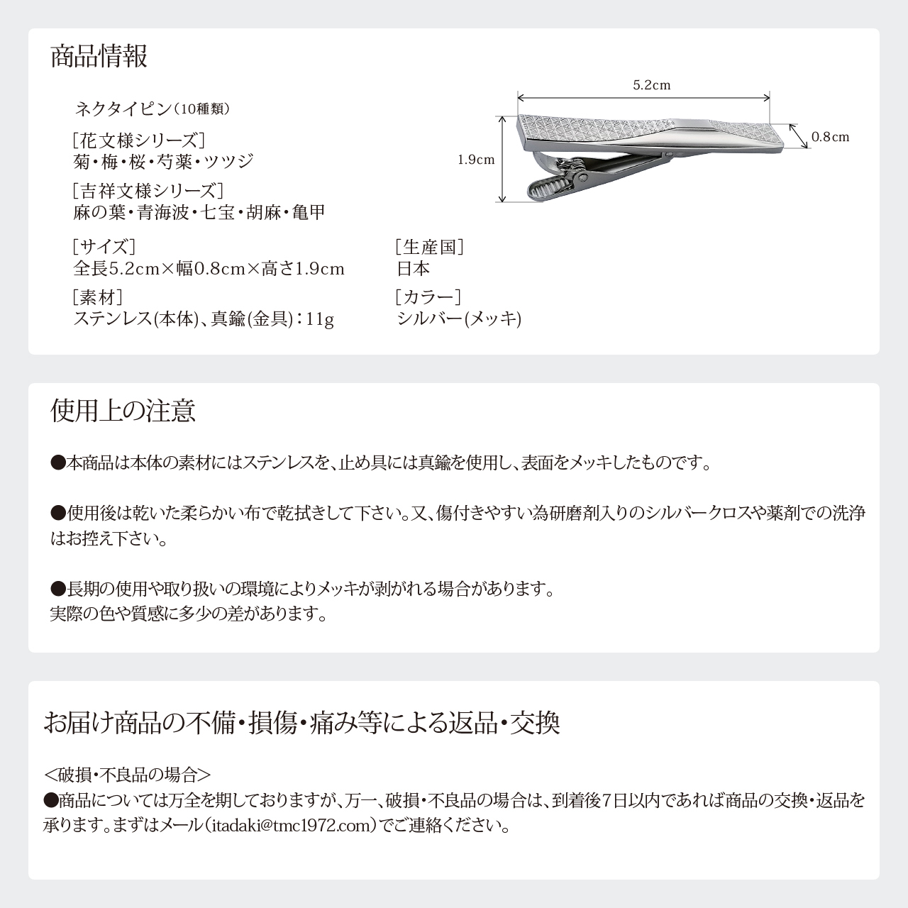 E141(菊)　ＩＴＡＤＡＫＩ ネクタイピン 花文様 吉祥文様 ステンレス（メッキ）1個　【1.花文様（菊）】