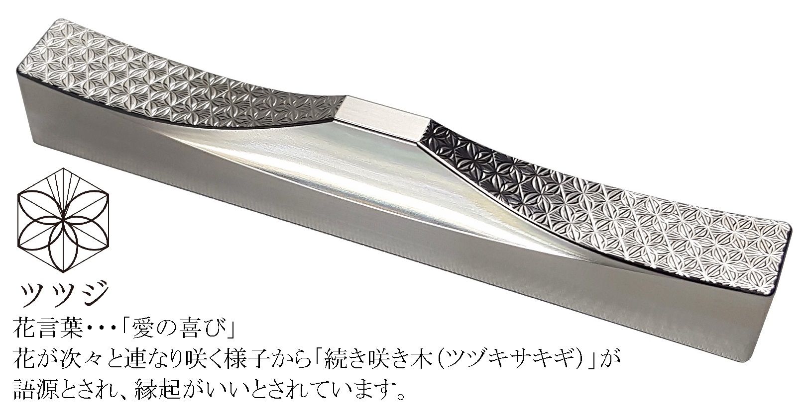 G140(芍薬・ツツジ)　ＩＴＡＤＡＫＩ カトラリーレスト 箸置き 花文様 ２個セット／ステンレス【10.花文様（芍薬・ツツジ）】