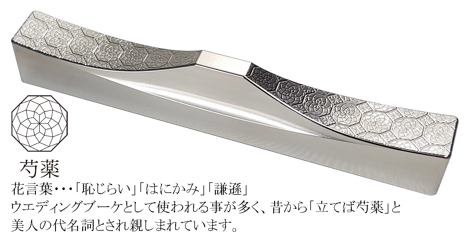 G140(菊・芍薬)　ＩＴＡＤＡＫＩ カトラリーレスト 箸置き 花文様 ２個セット／ステンレス【3.花文様（菊・芍薬）】