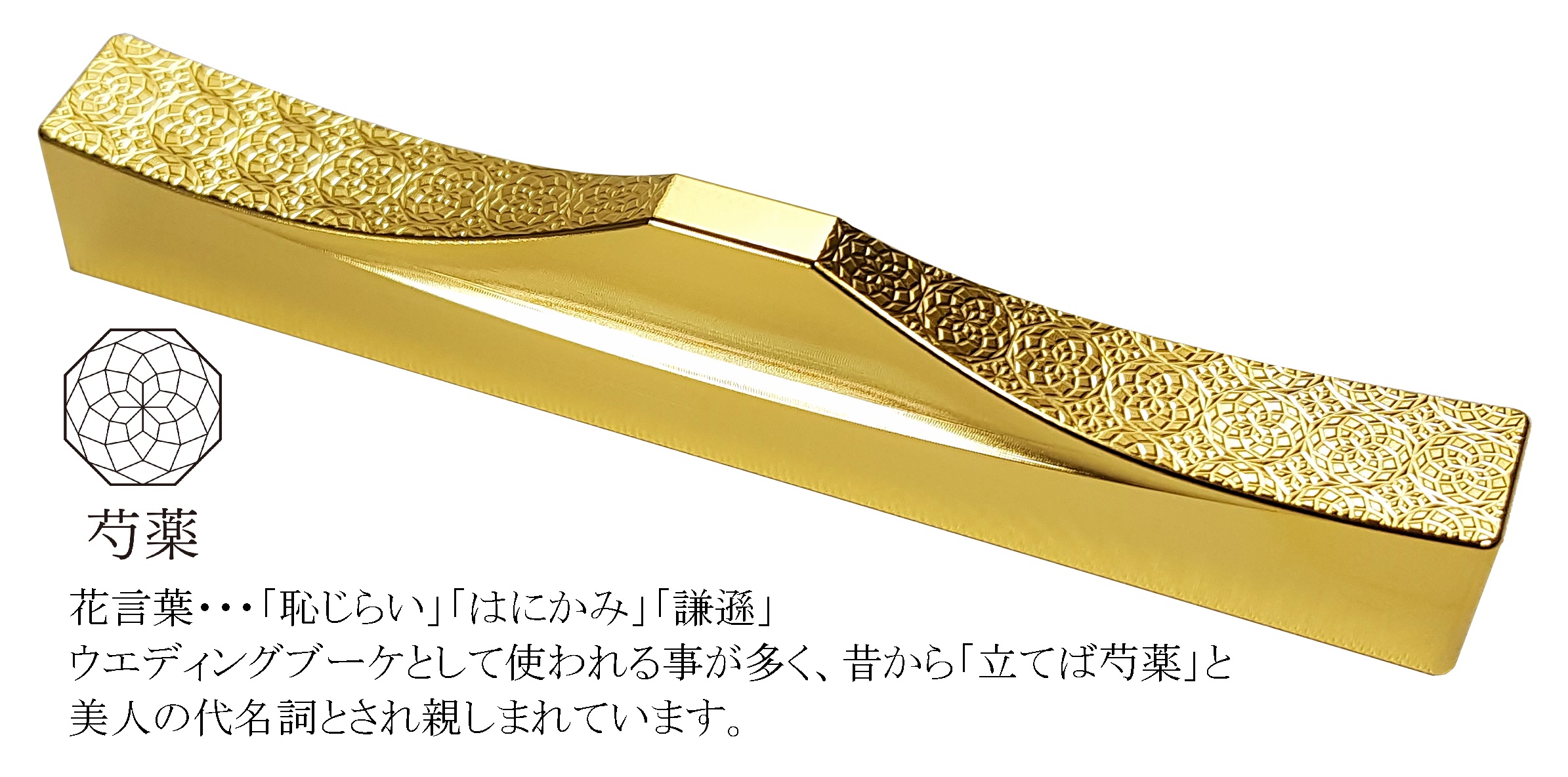 H152(桜・芍薬)　ＩＴＡＤＡＫＩ カトラリーレスト 箸置き 花文様 ２個セット／ステンレス（金メッキ）【8.花文様（桜・芍薬）】