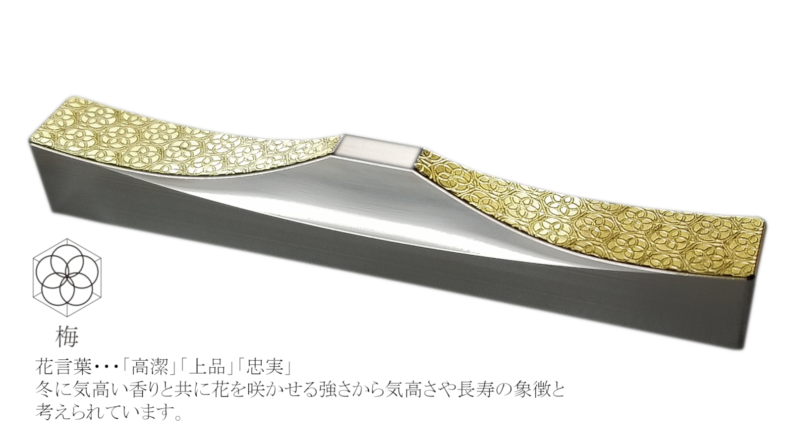 H153(菊・梅)　ＩＴＡＤＡＫＩ カトラリーレスト 箸置き 花文様 ２個セット／ステンレス（金箔）【1.花文様（菊・梅）】