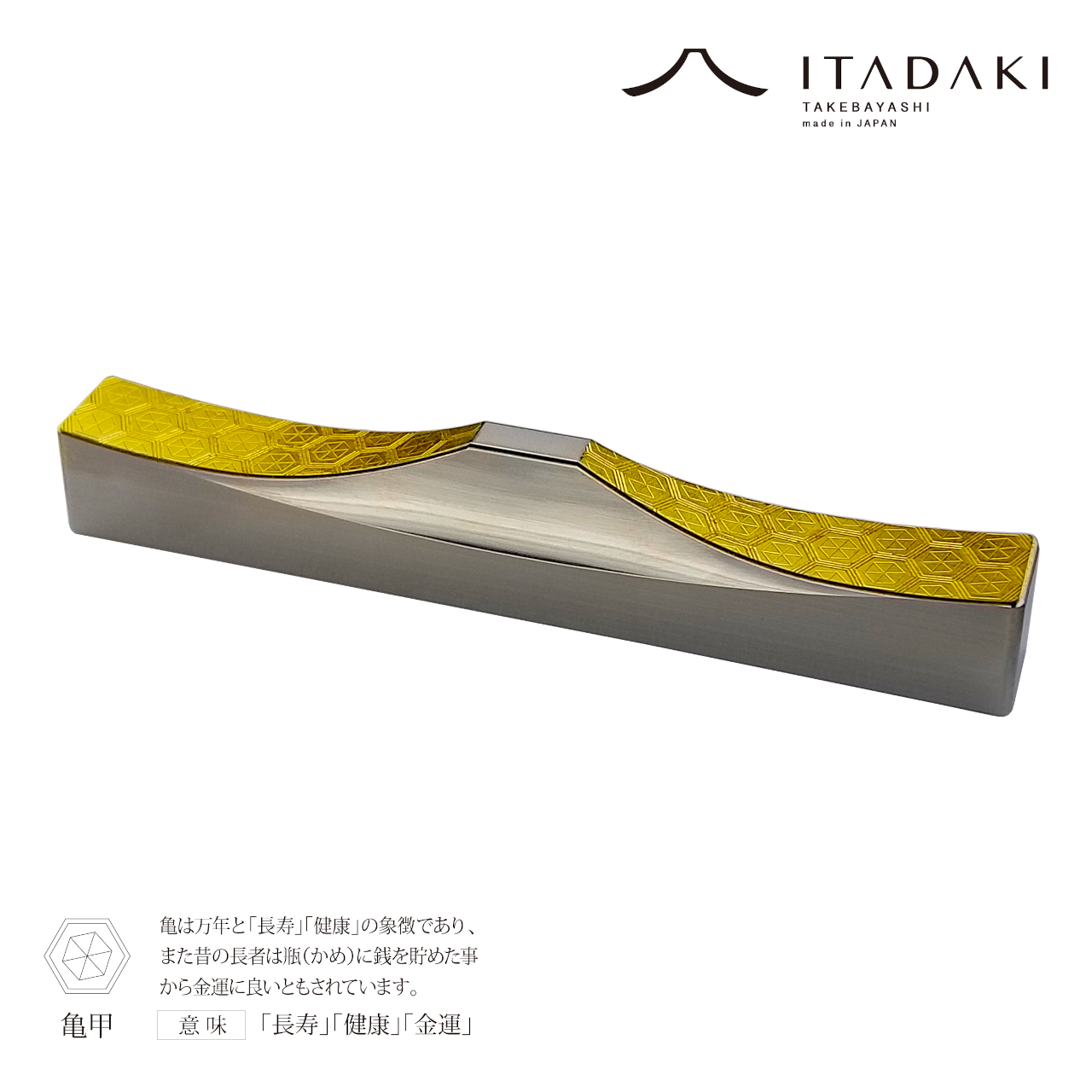 H155(麻の葉・亀甲)　ＩＴＡＤＡＫＩ カトラリーレスト 箸置き 吉祥文様 ２個セット／ステンレス（金箔）【4.吉祥文様（麻の葉・亀甲）】