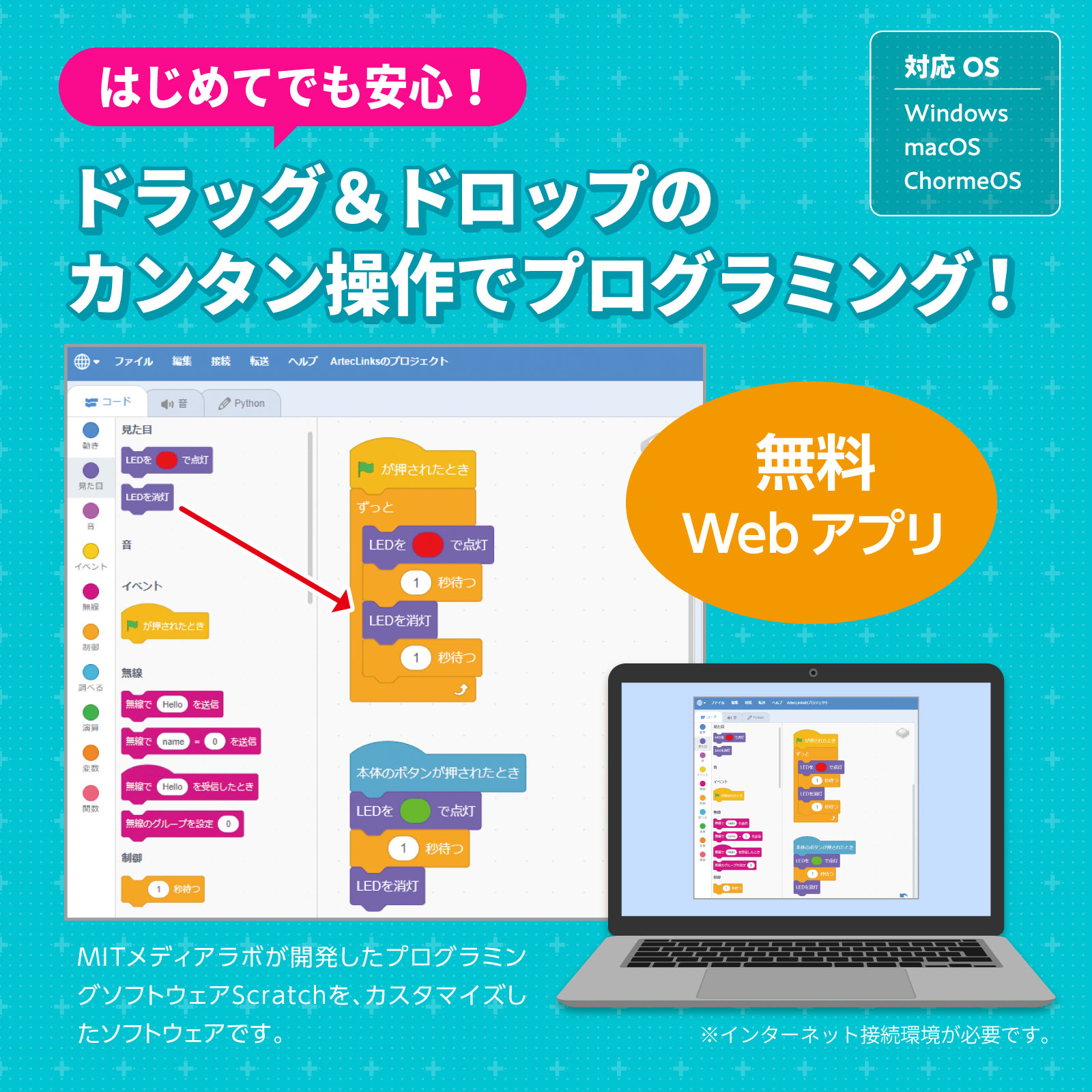 N108　はじめてのプログラミング　音声で家電を動かそう