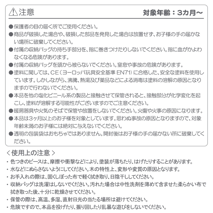 O104 ミキハウス ウッドブロック