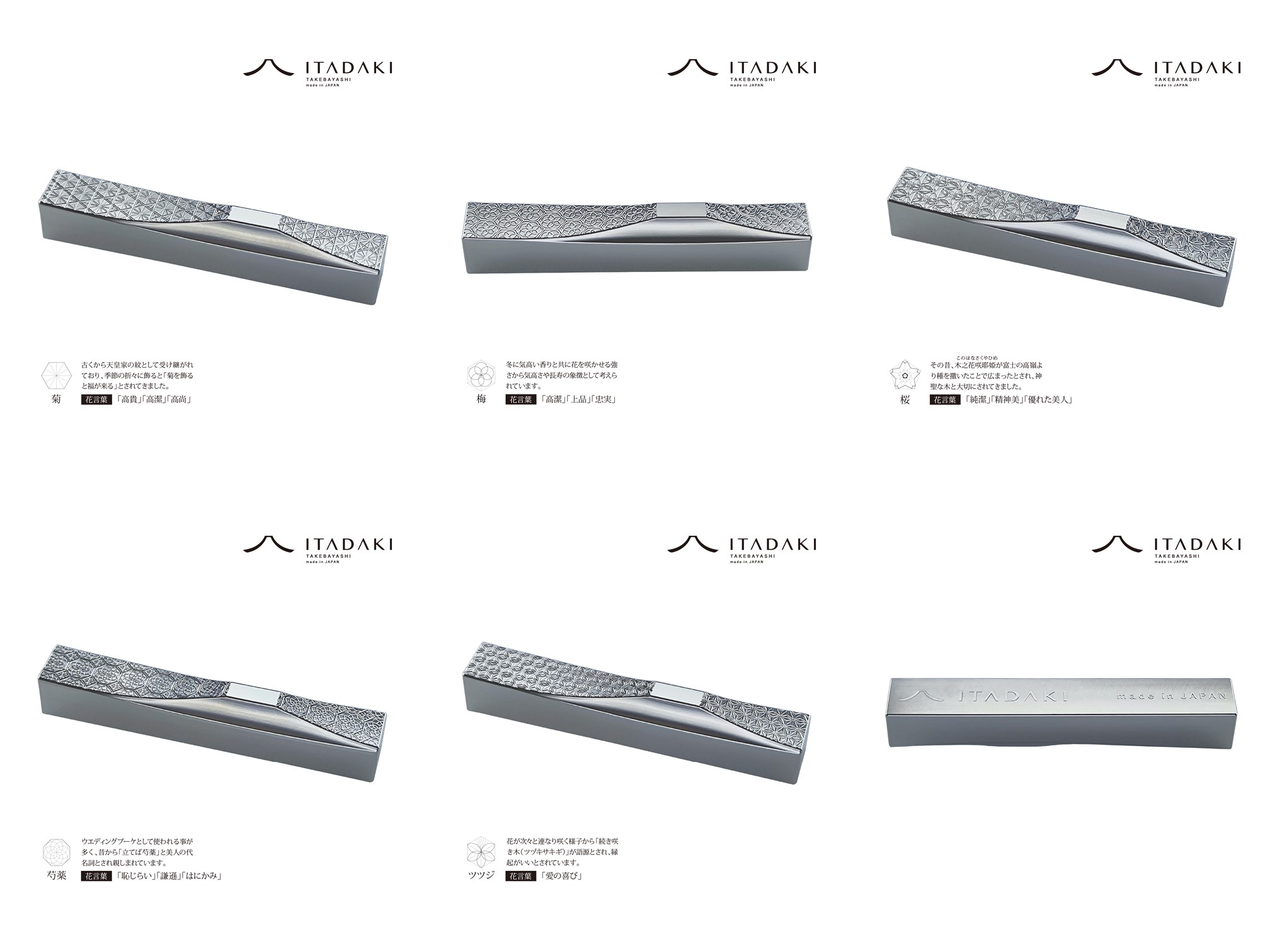 S108 ＩＴＡＤＡＫＩ 箸置き ５個セット/ステンレス 花文様（菊・梅・桜・芍薬・ツツジ）