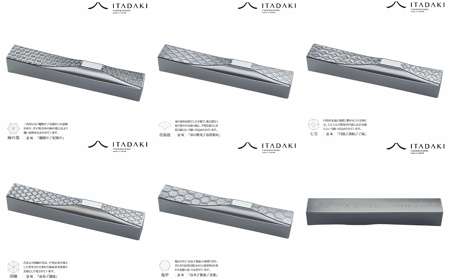 S108 ＩＴＡＤＡＫＩ 箸置き ５個セット/ステンレス 吉祥文様（麻の葉・青海波・七宝・胡麻・亀甲）