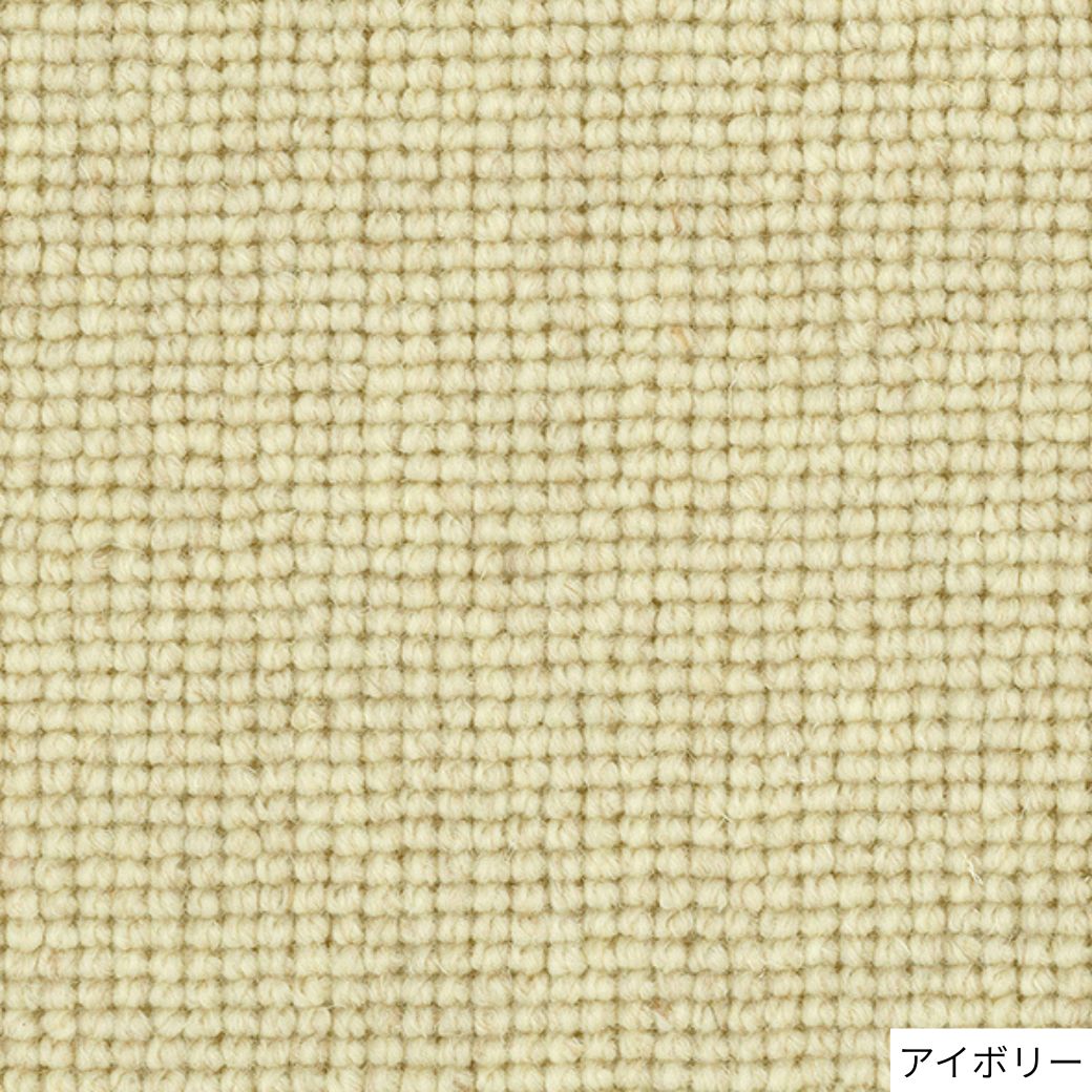 T112(アイボリー・200×200cm) 3色から選べるウール100%ラグ 有色羊毛使用 2サイズ展開