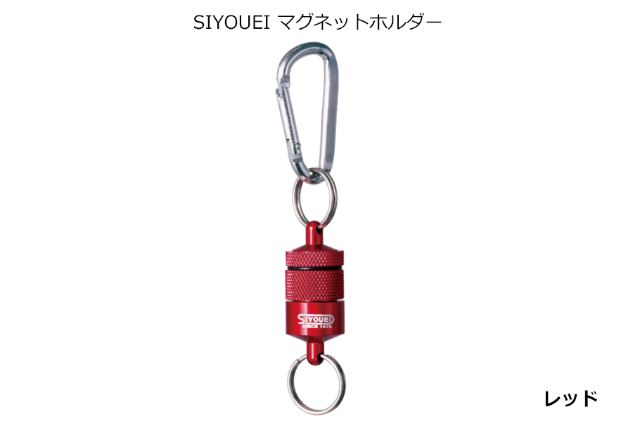 A234(レッド)　ＳＩＹＯＵＥＩ＆ＴＯＯＬ マグネットホルダー　ＳＩＹＯＵＥＩ マグネットホルダー（レッド）