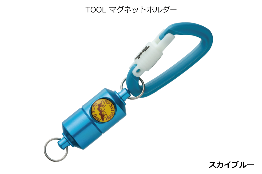 A234(スカイブルー)　ＳＩＹＯＵＥＩ＆ＴＯＯＬ マグネットホルダー　ＴＯＯＬ マグネットホルダー（スカイブルー）