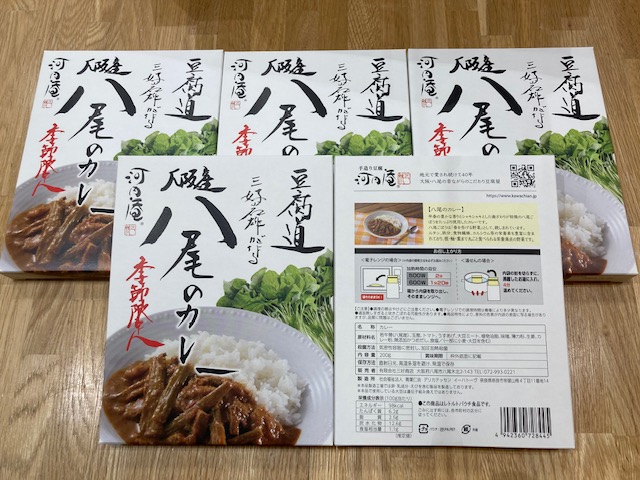 A260 八尾のカレー 200ｇ×５個