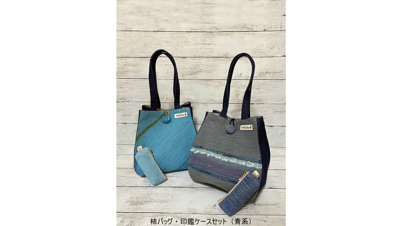 B209(青系)　さをり織り柿バッグ・印鑑ケースセット【柿バッグ・印鑑ケースセット（青系）】