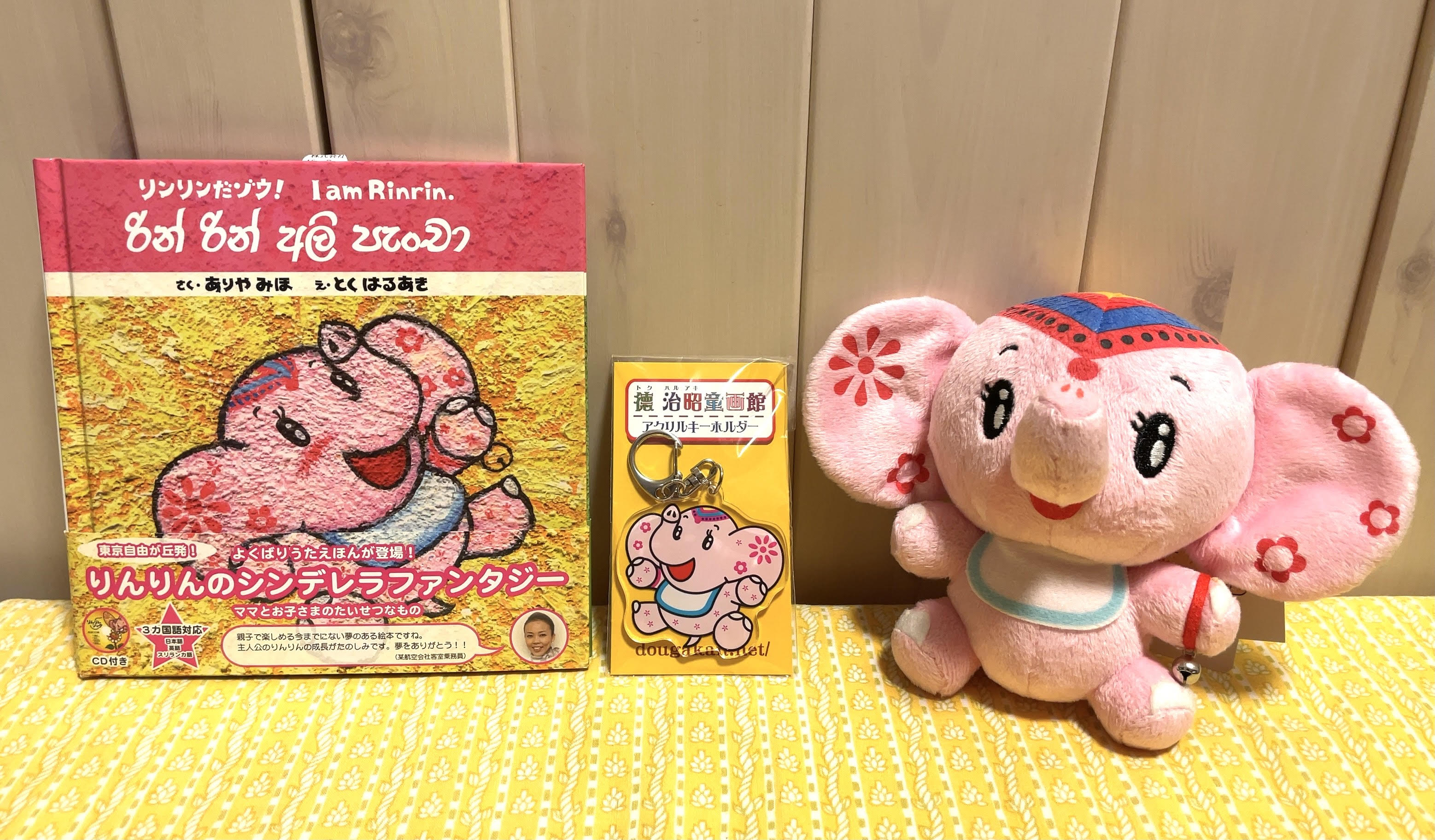 B241　リンリンセット