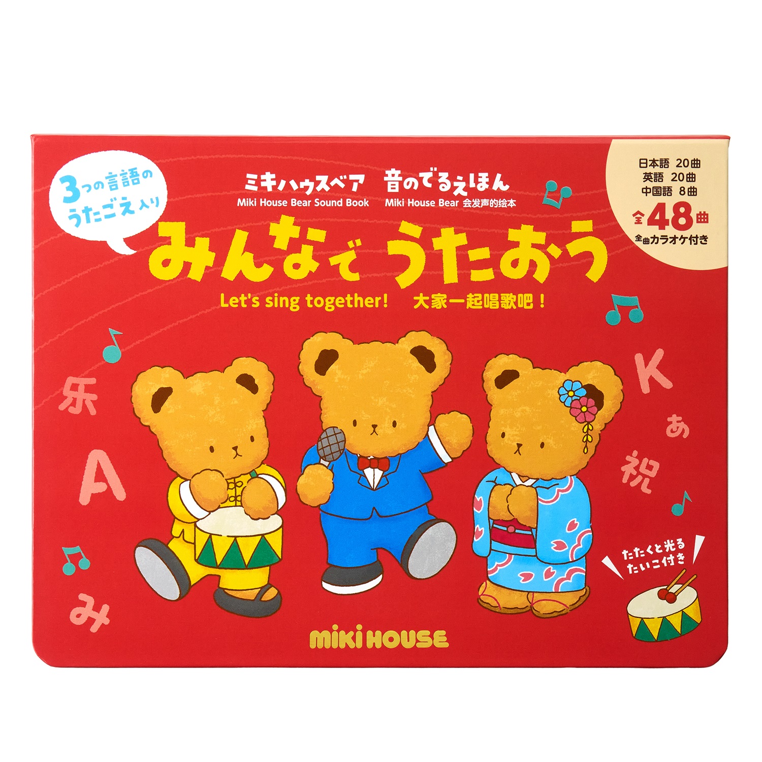 B295 ミキハウス ミキハウスベア 音のでるえほん みんなでうたおう