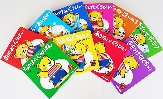 C125 ミキハウスの知育読み聞かせ絵本セット