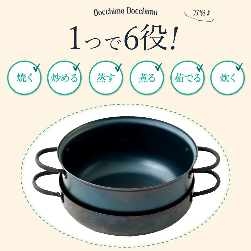 C174　鍋もフタもどっちも使える鉄鍋「どっちもどっちも」