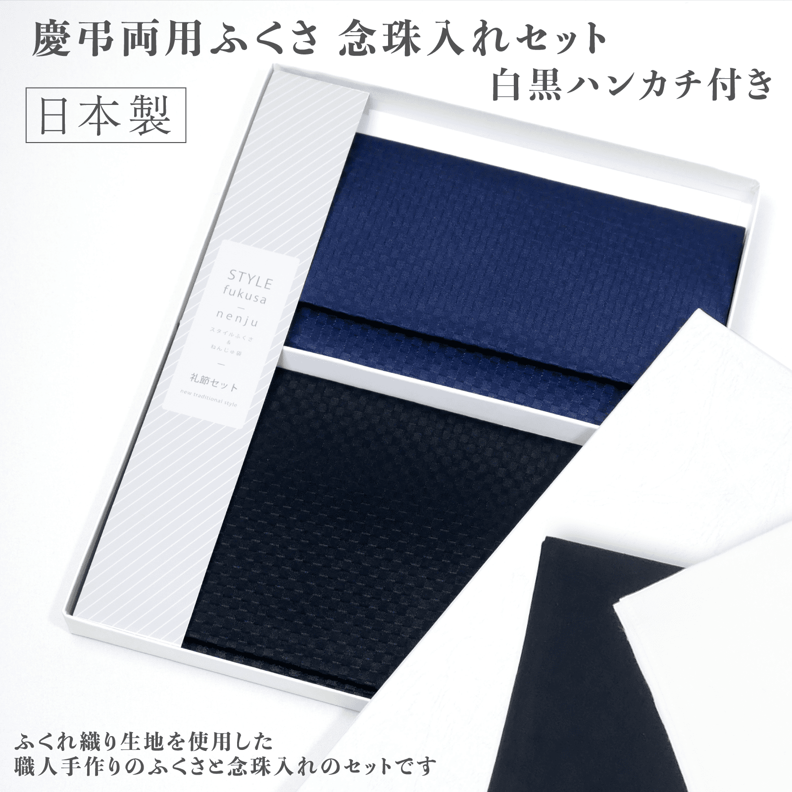 C201(格子柄)　礼節セット（袱紗、念珠入れ、ハンカチ）格子柄