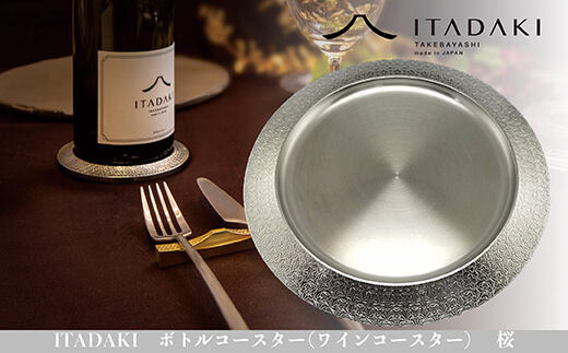 H119(桜)　ITADAKI ボトルコースター(ステンレス/色シルバー) ワインコースター　（桜）