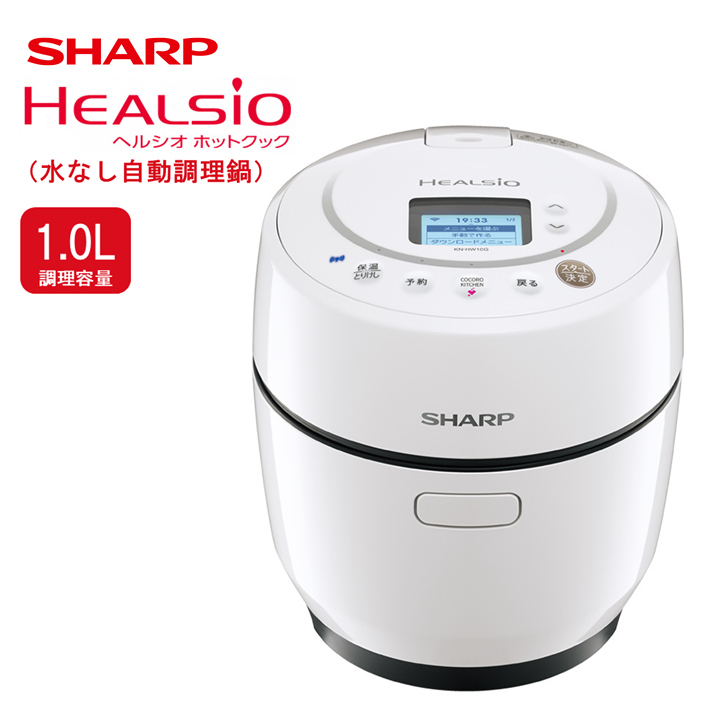 S105(ホワイト系)　SHARP ヘルシオ　ホットクック KN-HW10G-W(ホワイト系）