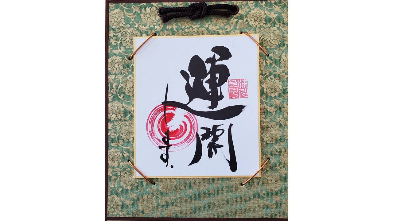 I146　運開　「落款と円様式」