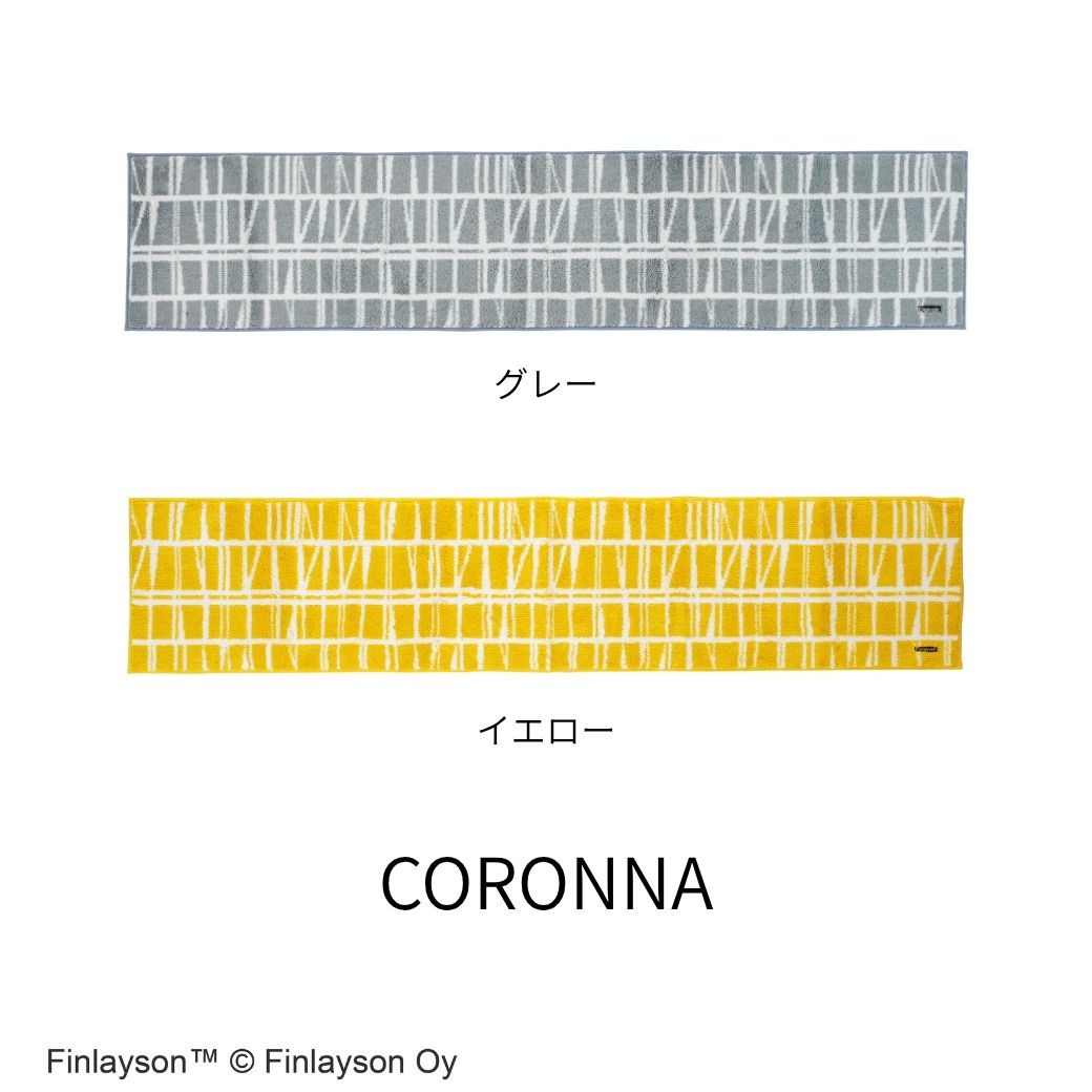 P112(コロナ／グレー) Finlayson ４柄から選べるキッチンマット 50×240cm（コロナ／グレー）