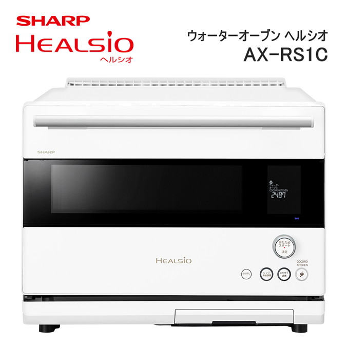 XA101(ホワイト)　SHARP ウォーターオーブン ヘルシオ AX-RS1C-W（マットホワイト）