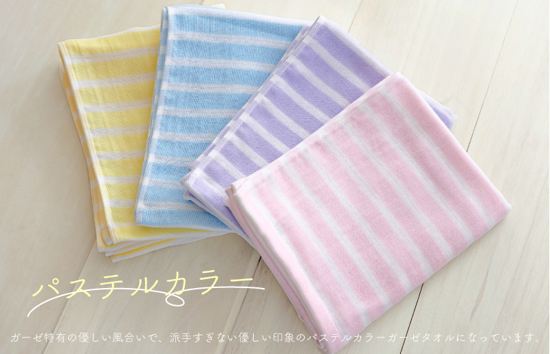 ムコタオル ガーゼボーダー フェイスタオル 4色4枚セット 099H2533