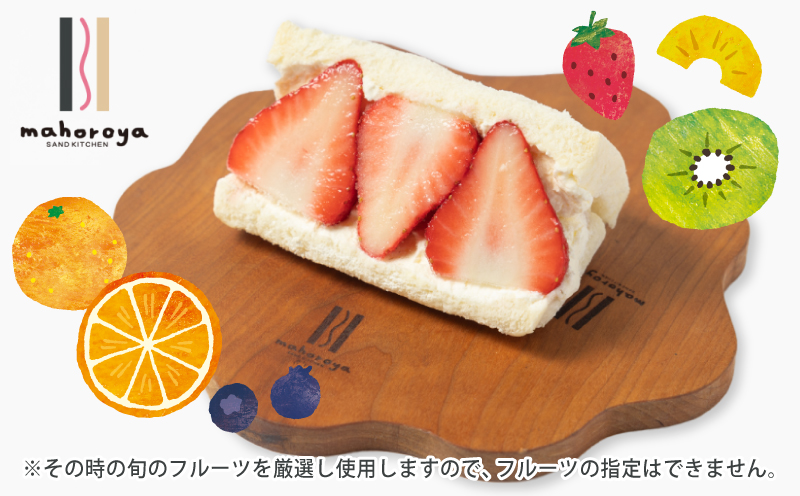 【特別規格】旬のおまかせ フルーツサンド 2個 G2946