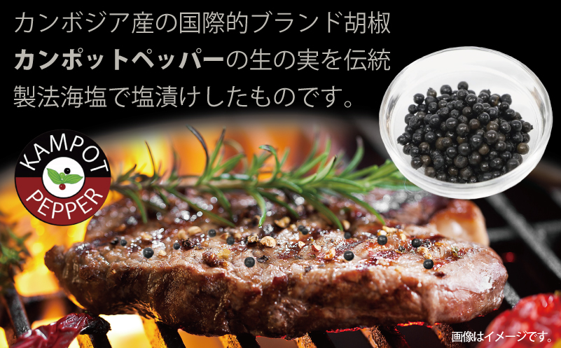 生胡椒 塩漬け 50g×1P【コショウ こしょう カンポットペッパー スパイス カンボジア】 005A744