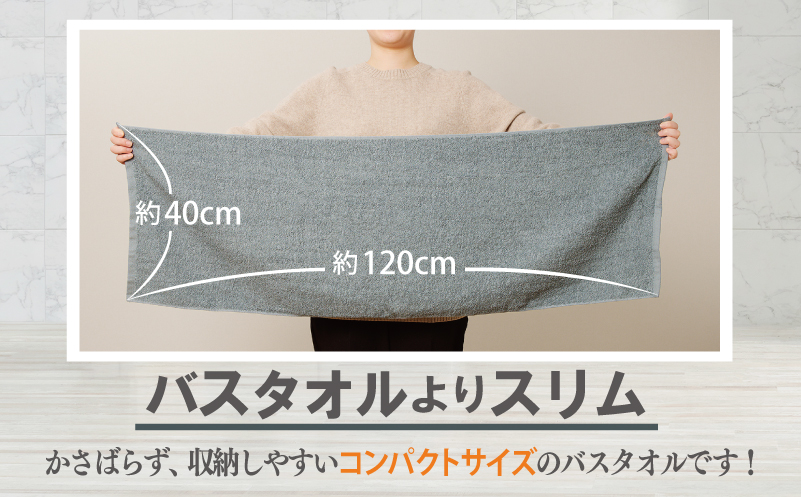 【お試し】ミニバスタオル 1枚（ブルーグレー）40cm×120cm 500匁 国内製造 泉州タオル フェイスタオル 以上 バスタオル 未満 005A763