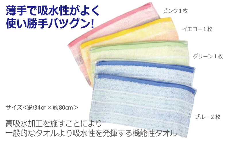 高吸水フェイスタオル 5枚セット 泉州タオル 010B1630