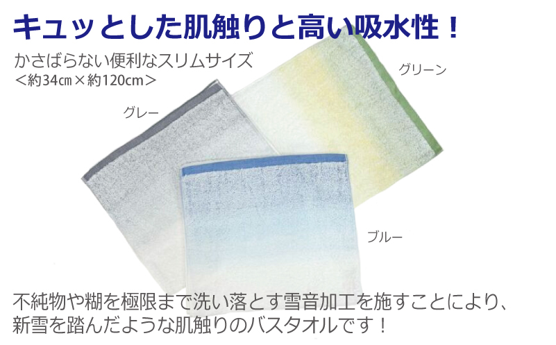 雪音スリムバスタオル 3枚セット 泉州タオル 010B1631