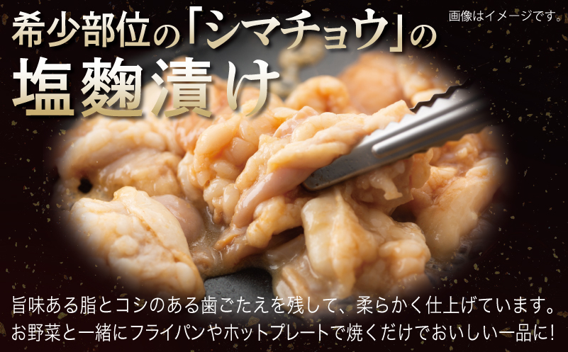 【ANA限定】牛シマチョウ（タレ漬け+塩麹）＆塩麹漬け牛カルビの焼肉セット  合計1.5Kg（1袋250ｇ×各2袋） 【味付け 小分け 焼くだけ 簡単調理 BBQ 牛肉 ホルモン 250g×6袋】 G3351