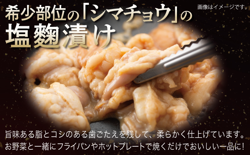 【ANA限定】 牛シマチョウ（タレ漬け+塩麹）＆タレ漬け牛カルビの焼肉セット  合計1.5Kg（1袋250ｇ×各2袋） 【味付け 小分け 焼くだけ 簡単調理 BBQ 牛肉 ホルモン 250g×6袋】 G3352