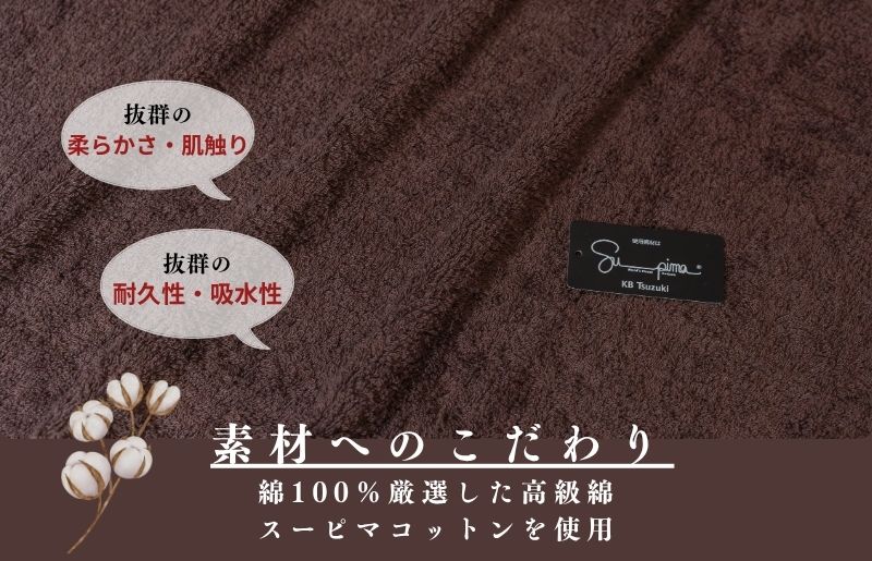 スーピマフェイスタオル 4枚（ブラウン）【国内製造 日本製 泉州タオル スーピマコットン 無地 吸水力 耐久性】 010B1705
