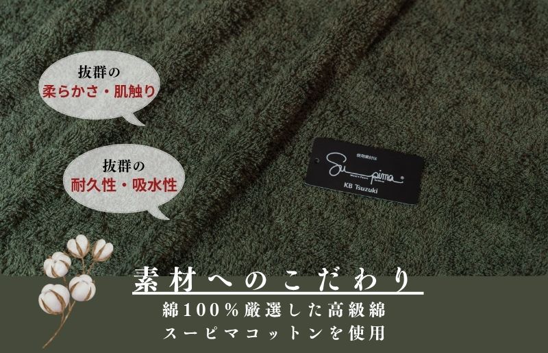 スーピマフェイスタオル 4枚（モスグリーン）【国内製造 日本製 泉州タオル スーピマコットン 無地 吸水力 耐久性】 010B1706