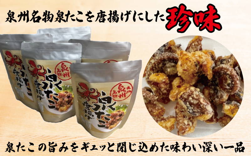 大阪泉州名物 泉たこ唐揚げ 5袋【蛸 タコ からあげ おやつ おつまみ 珍味 40g×5P】 010B1729