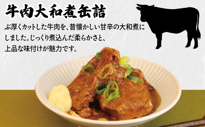 牛肉大和煮缶詰 6缶セット【牛バラ肉 おかず おつまみ 防災 備蓄 非常食】 010B1816