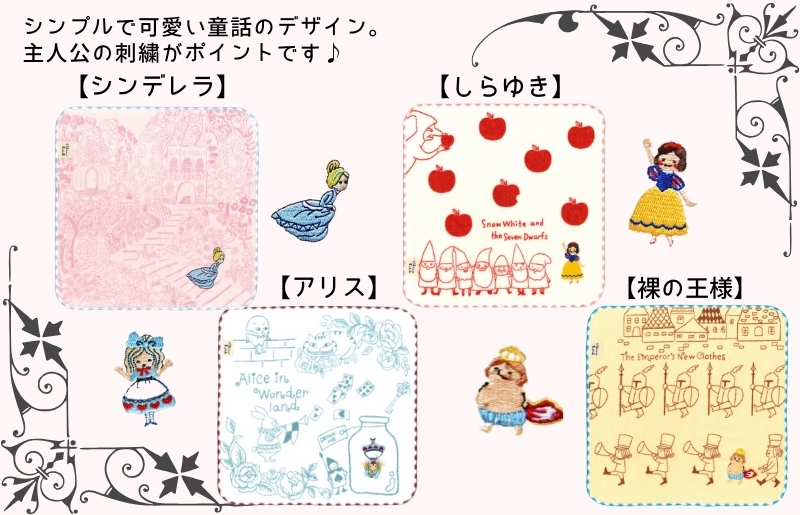 【Shinzi Katoh × 金野タオル】『童話の森』タオルハンカチ 4枚セット 099H4318