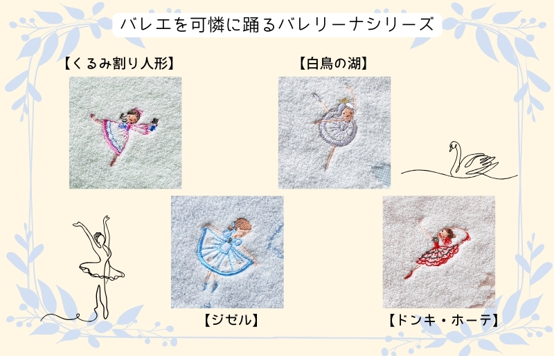 【Shinzi Katoh × 金野タオル】バレエ刺繍『ピルエット』タオルハンカチ 4枚セット 010B1860