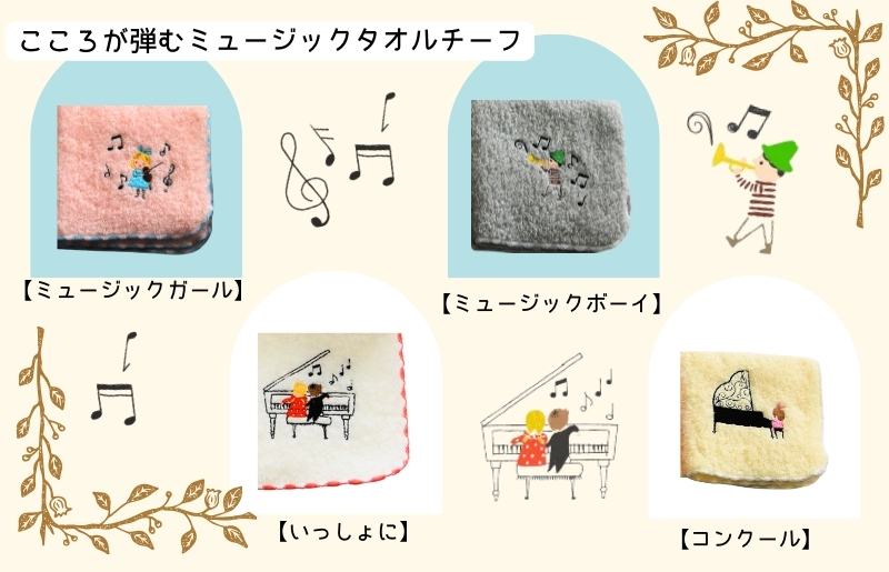 【Shinzi Katoh × 金野タオル】『ポワポワチック：ミュージック』タオルハンカチ 4枚セット 010B1876