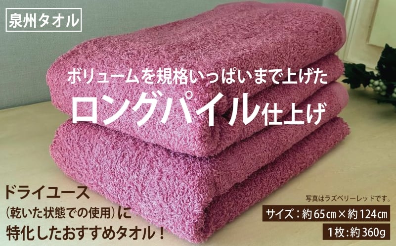 【スピード発送】ロングパイルバスタオル2枚セット(コカブラウン) 泉州タオル 015B571