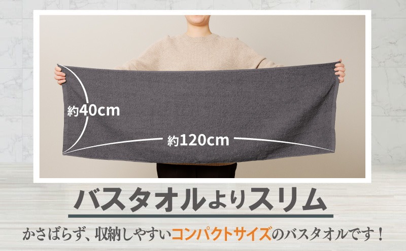 ミニバスタオル 5枚（ダークグレー）40cm×120cm 500匁 【国内製造 泉州タオル フェイスタオル 以上 バスタオル 未満 吸水 普段使い シンプル 日用品 家族 ファミリー】 015B592