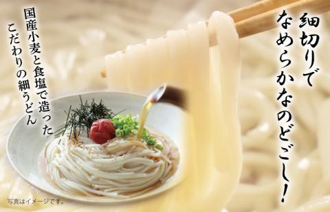 麺名人 国産小麦 細うどん 24食【個包装 冷凍 惣菜 麺 簡単調理 一人暮らし】 099H2512