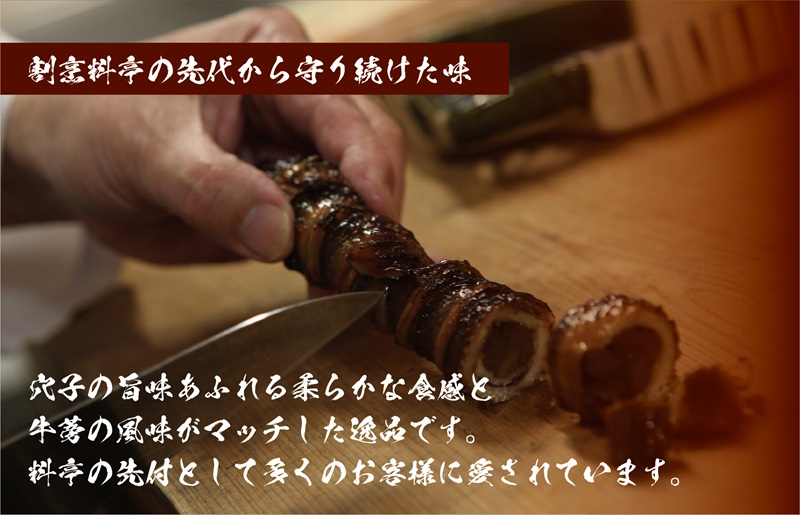 大阪 割烹料亭の活穴子の八幡巻 3本 020C429