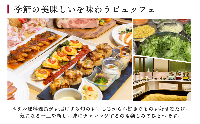 関西エアポートワシントンホテル レストラン ランチビュッフェ ペアチケット 020C485
