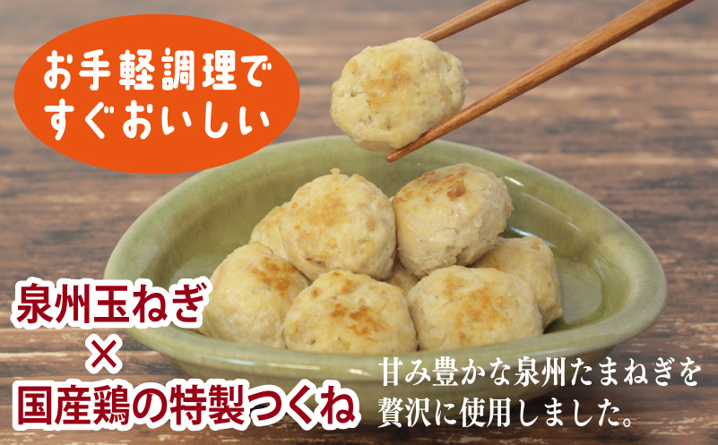 【調理済み／簡単調理】国産鶏使用 つくね 2kg（500g×4P）【泉州たまねぎ入り 冷凍 惣菜 おかず 弁当 おつまみ 鍋具材】 020C549