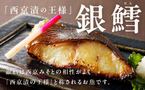銀鱈 西京漬け 120g×6切れ【厚切り 小分け 熟成 銀だら ぎんだら ギンダラ 海産物 魚 惣菜 西京焼き 味噌 お酒のあて 訳あり サイズ不揃い 家計応援 切り落とし】 kgp0036