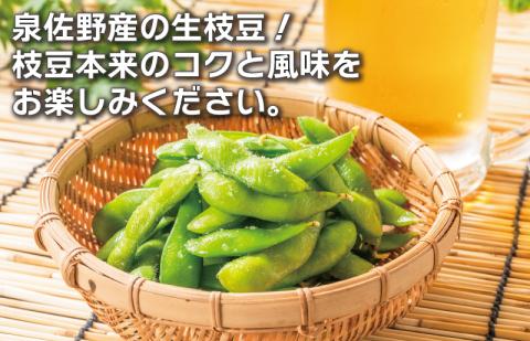【先行予約】新鮮枝豆（栄錦）合計1kg（200g×5）【新鮮 野菜 泉佐野産 やさい 高評価 数量限定 栄錦】 G2740