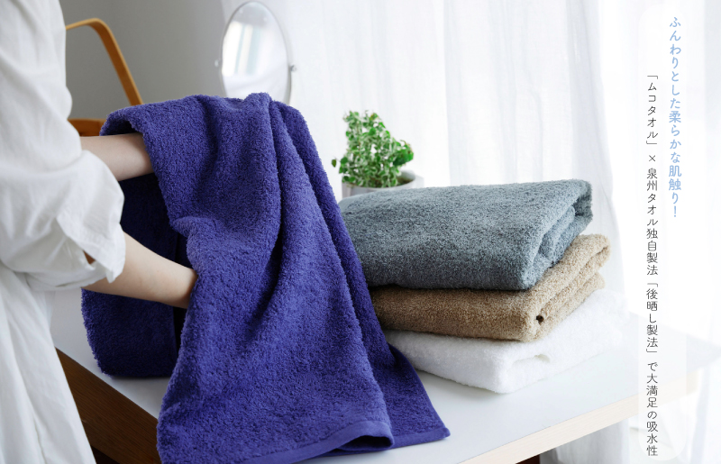 ムコタオル プラス バスタオル 2枚セット（ナチュラルカラー） 099H1272