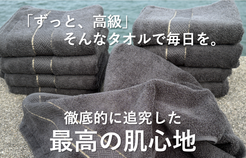 【THE PREMIUM TOWEL】計８枚タオルセット／厚手泉州タオル（チャコール）【泉州タオル 国産 吸水 普段使い シンプル 日用品】 099H1412
